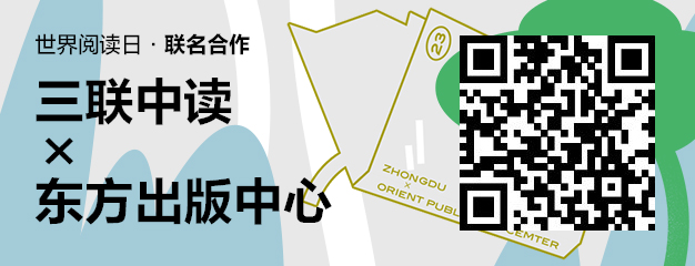 423世界读书日：三联中读×东方出版中心为你带来限定联名知识盲盒_三联中读知识会员数字刊会员优惠三联生活周刊