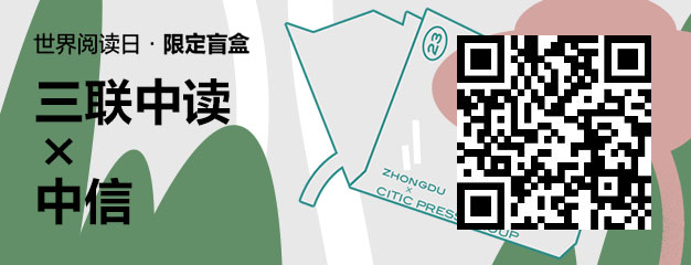 423世界读书日：三联中读×中信为你带来限定联名知识盲盒_三联中读知识会员数字刊会员优惠三联生活周刊