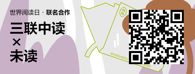 423世界读书日：三联中读×未读为你带来限定联名知识盲盒_三联中读知识会员数字刊会员优惠三联生活周刊